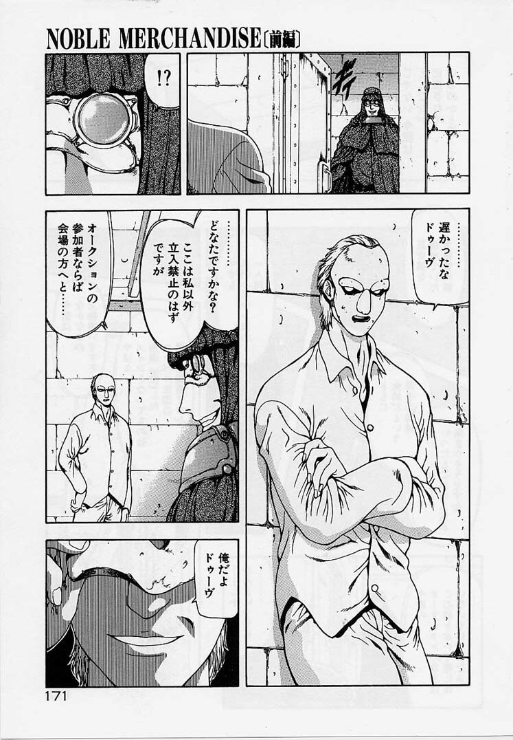 [Mukai Masayoshi] Inraku Yuugi page 168 full