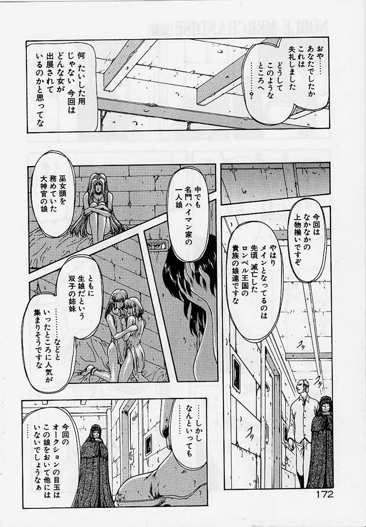 [Mukai Masayoshi] Inraku Yuugi page 169 full