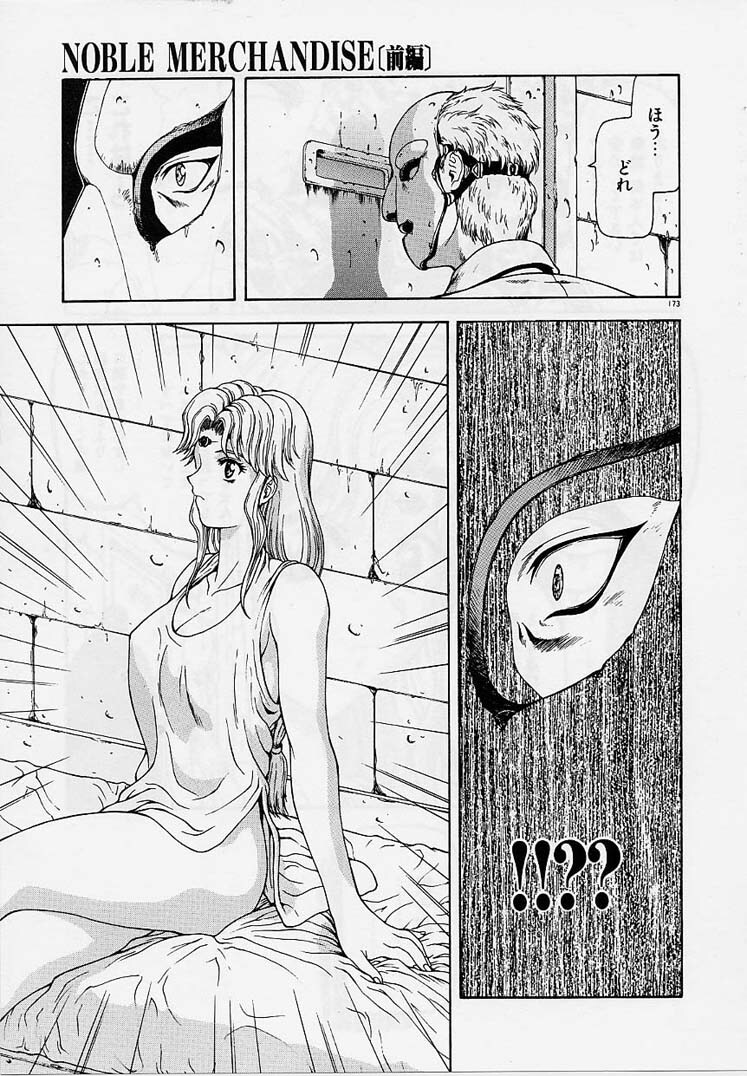 [Mukai Masayoshi] Inraku Yuugi page 170 full