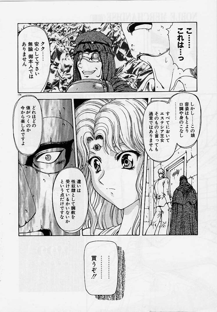 [Mukai Masayoshi] Inraku Yuugi page 171 full