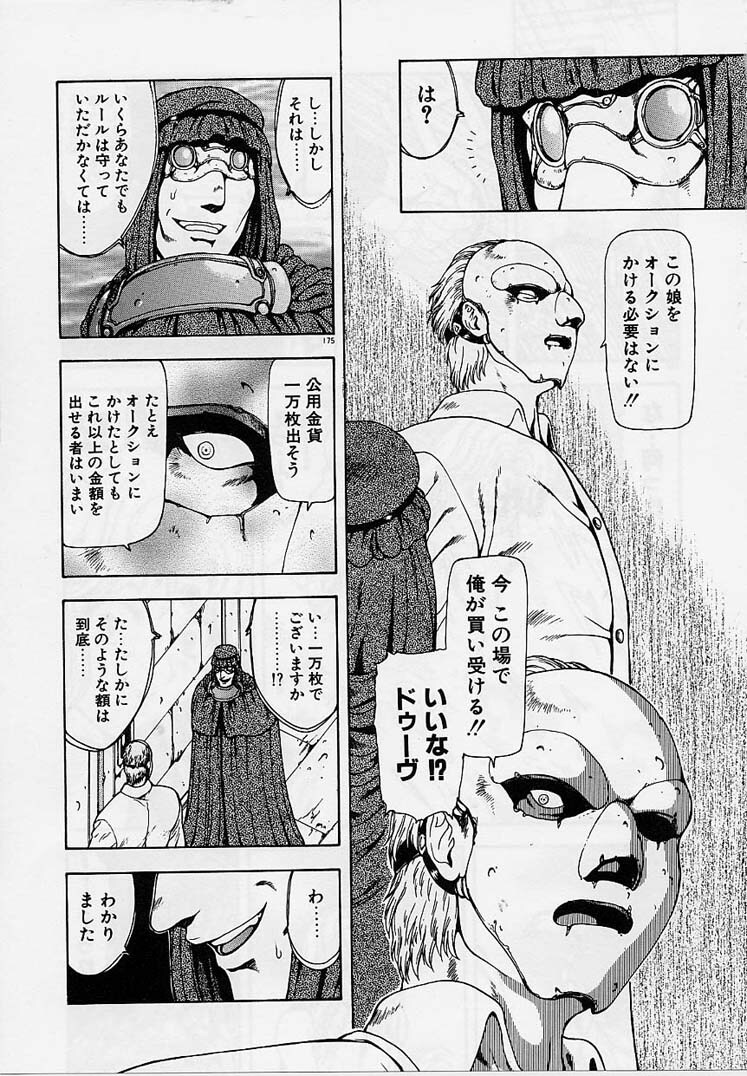 [Mukai Masayoshi] Inraku Yuugi page 172 full