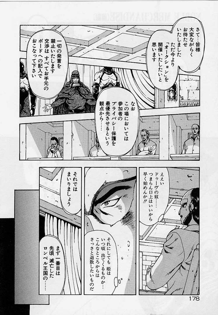 [Mukai Masayoshi] Inraku Yuugi page 175 full