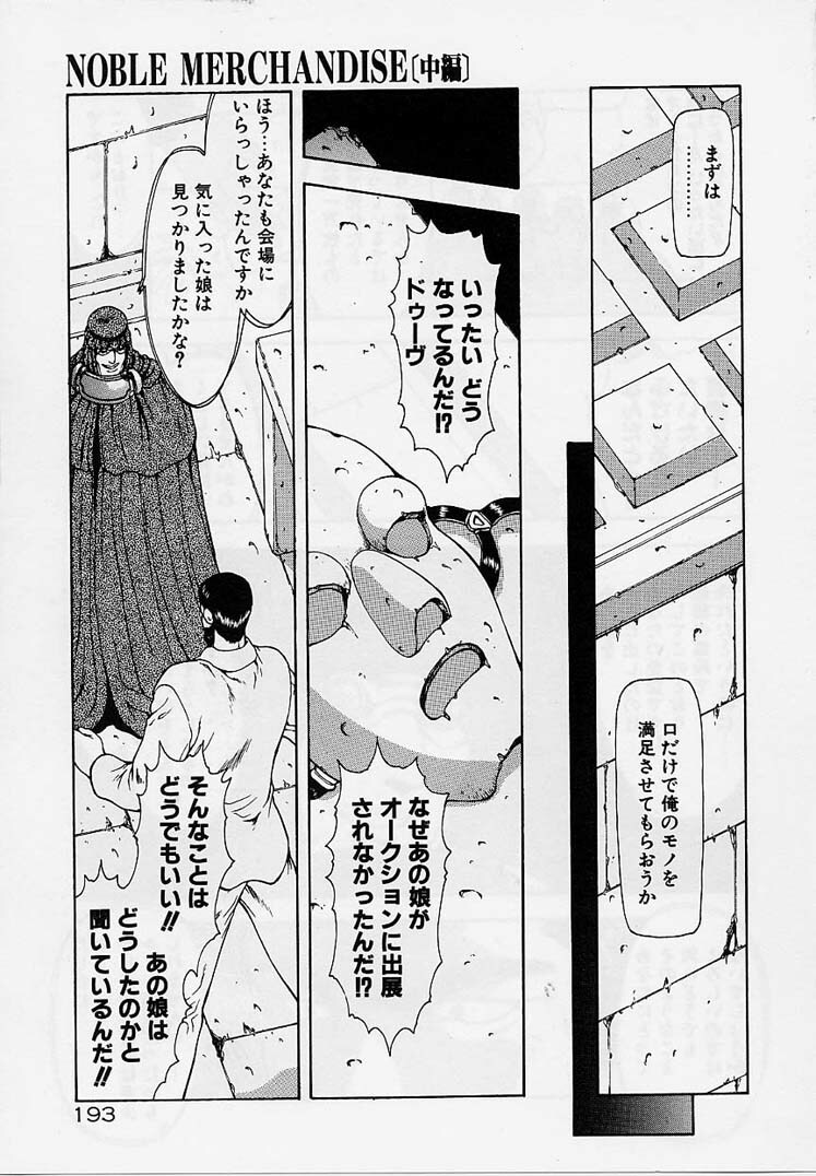 [Mukai Masayoshi] Inraku Yuugi page 190 full