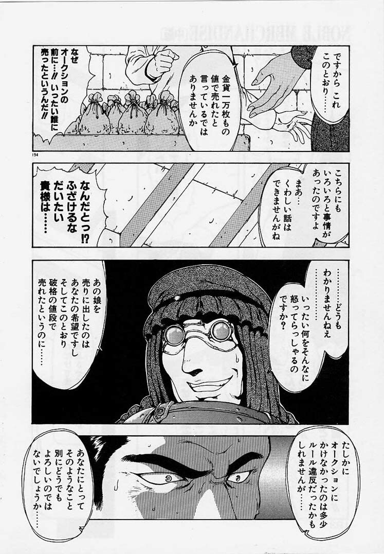 [Mukai Masayoshi] Inraku Yuugi page 191 full
