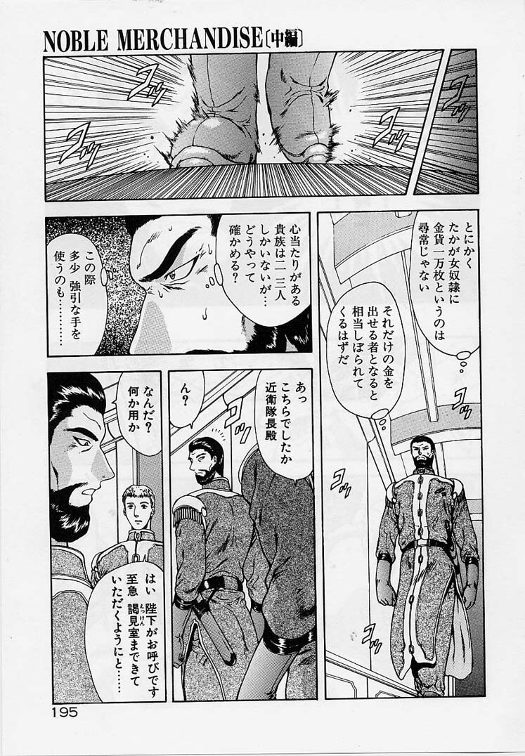 [Mukai Masayoshi] Inraku Yuugi page 192 full