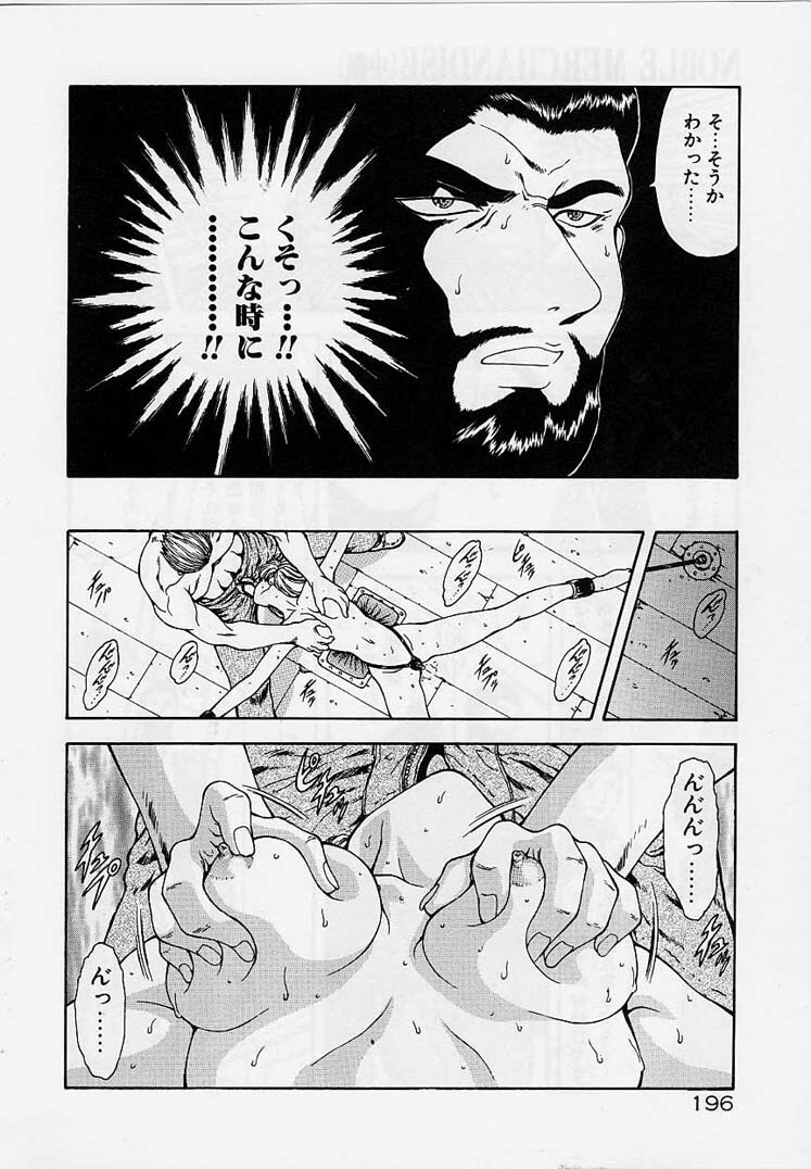 [Mukai Masayoshi] Inraku Yuugi page 193 full