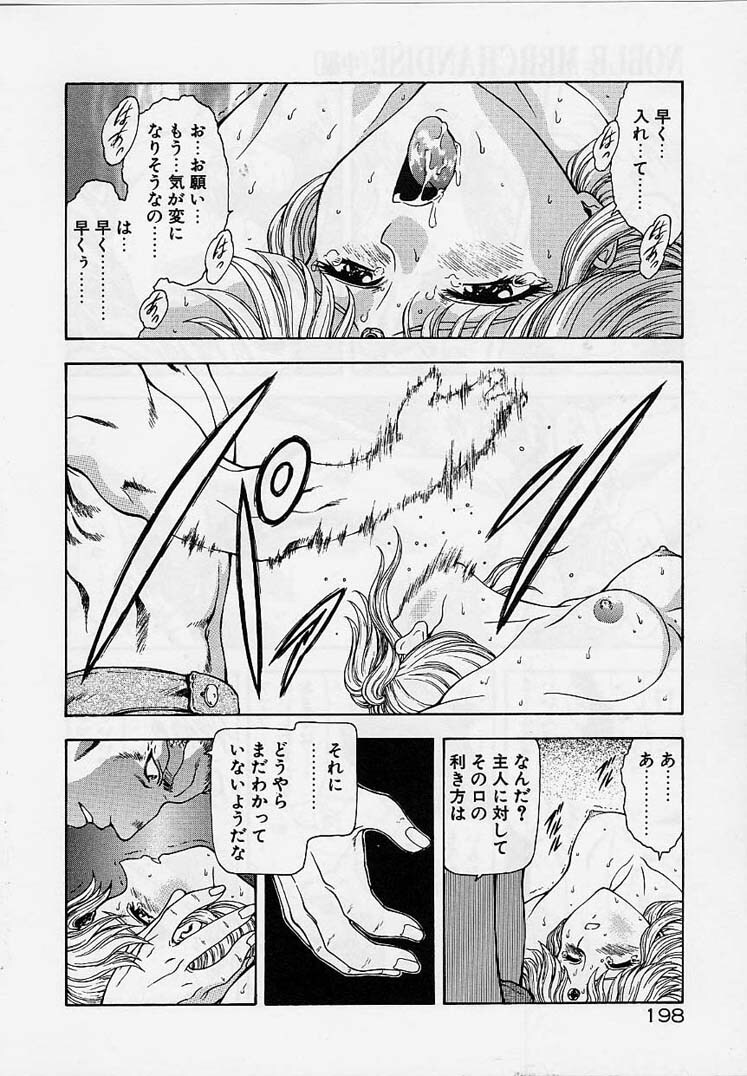 [Mukai Masayoshi] Inraku Yuugi page 195 full