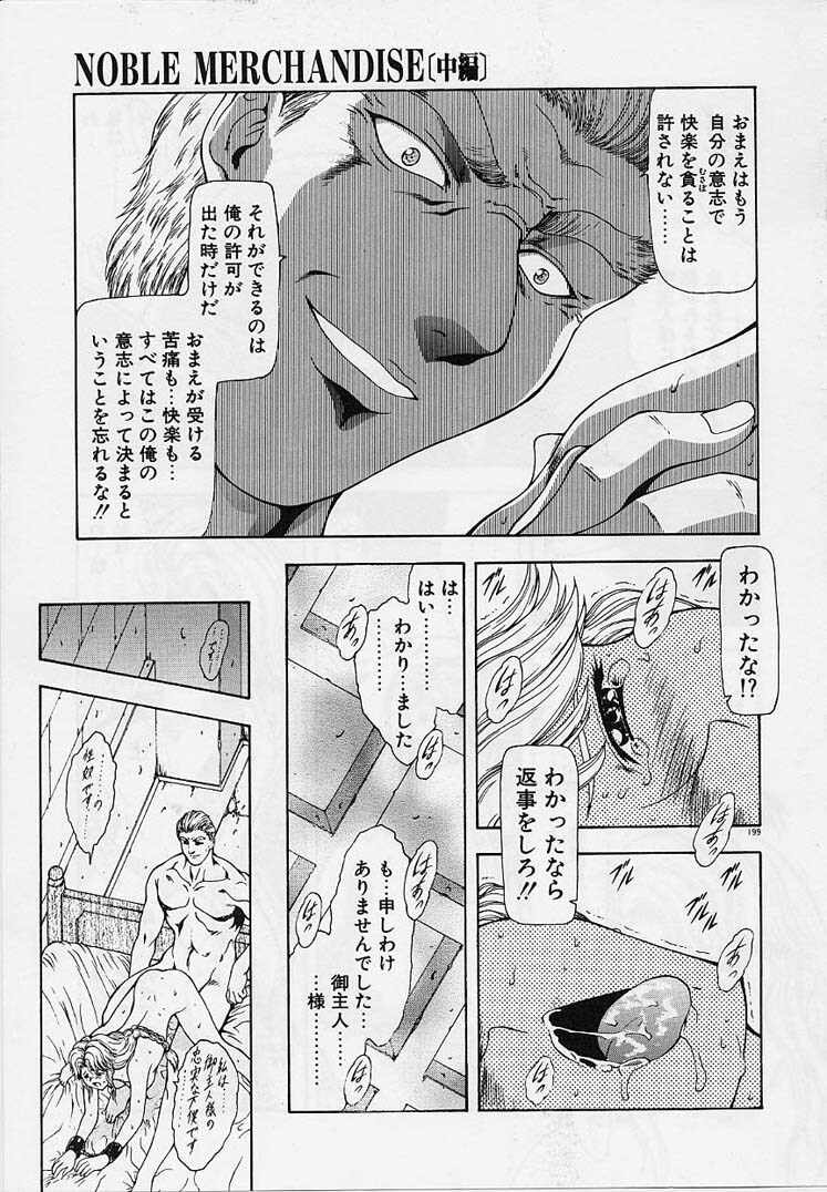 [Mukai Masayoshi] Inraku Yuugi page 196 full