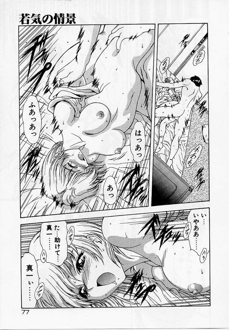 [Mukai Masayoshi] Inraku Yuugi page 76 full