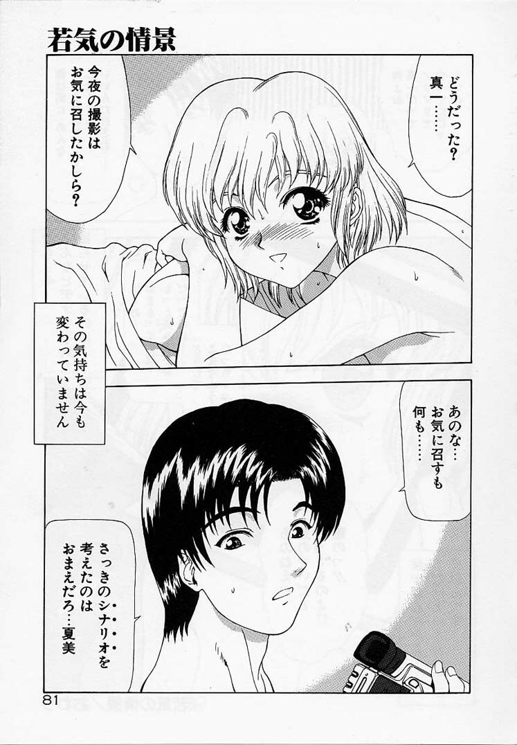 [Mukai Masayoshi] Inraku Yuugi page 80 full