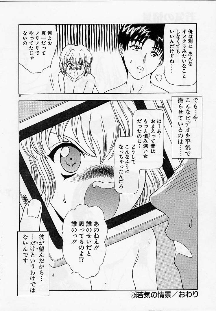 [Mukai Masayoshi] Inraku Yuugi page 81 full