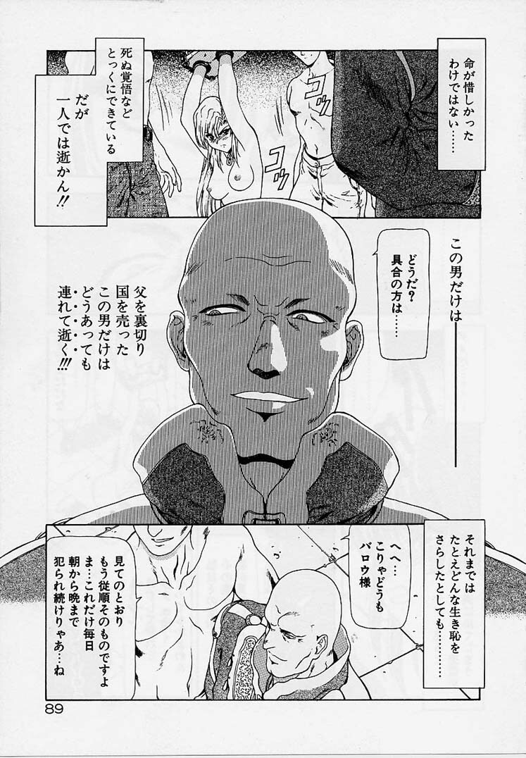 [Mukai Masayoshi] Inraku Yuugi page 88 full