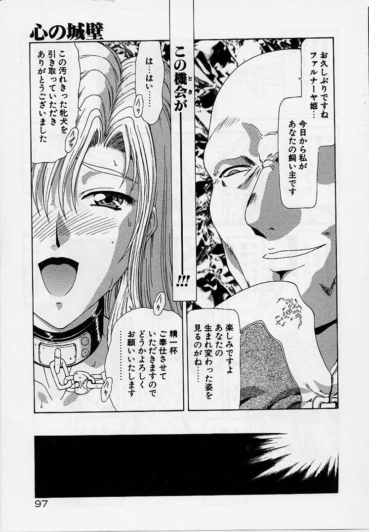 [Mukai Masayoshi] Inraku Yuugi page 96 full