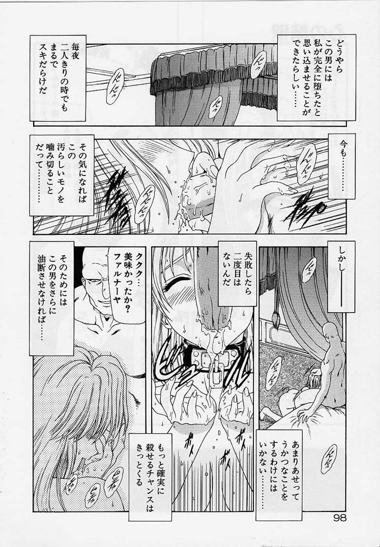 [Mukai Masayoshi] Inraku Yuugi page 97 full