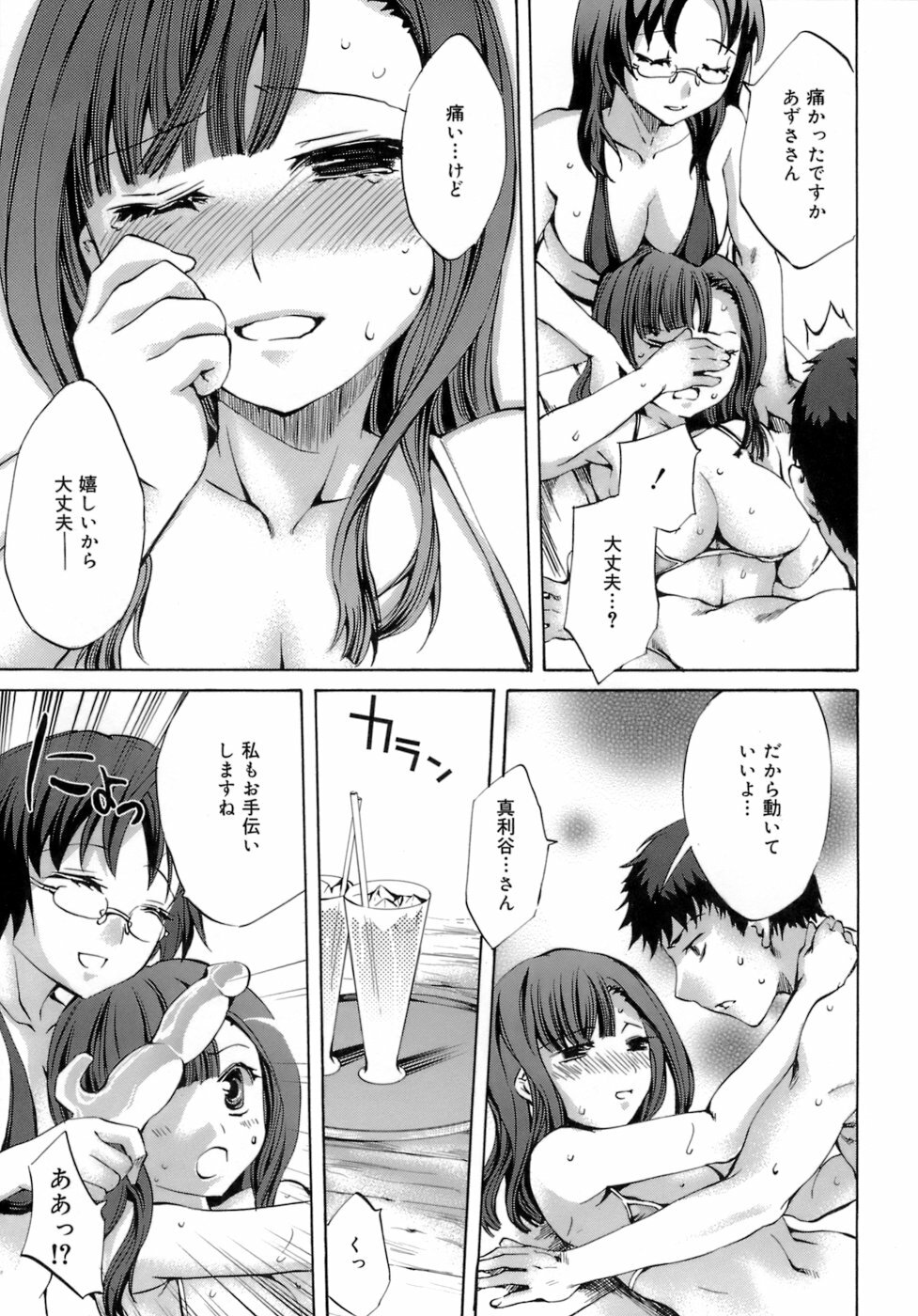 [Emua] Innocent Thing page 101 full