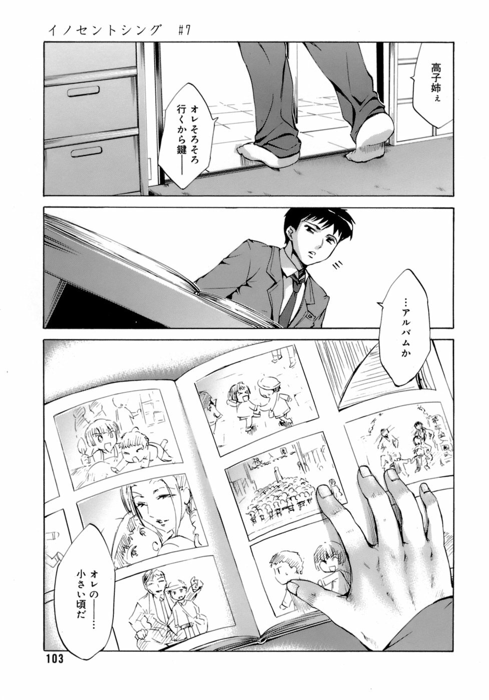 [Emua] Innocent Thing page 107 full