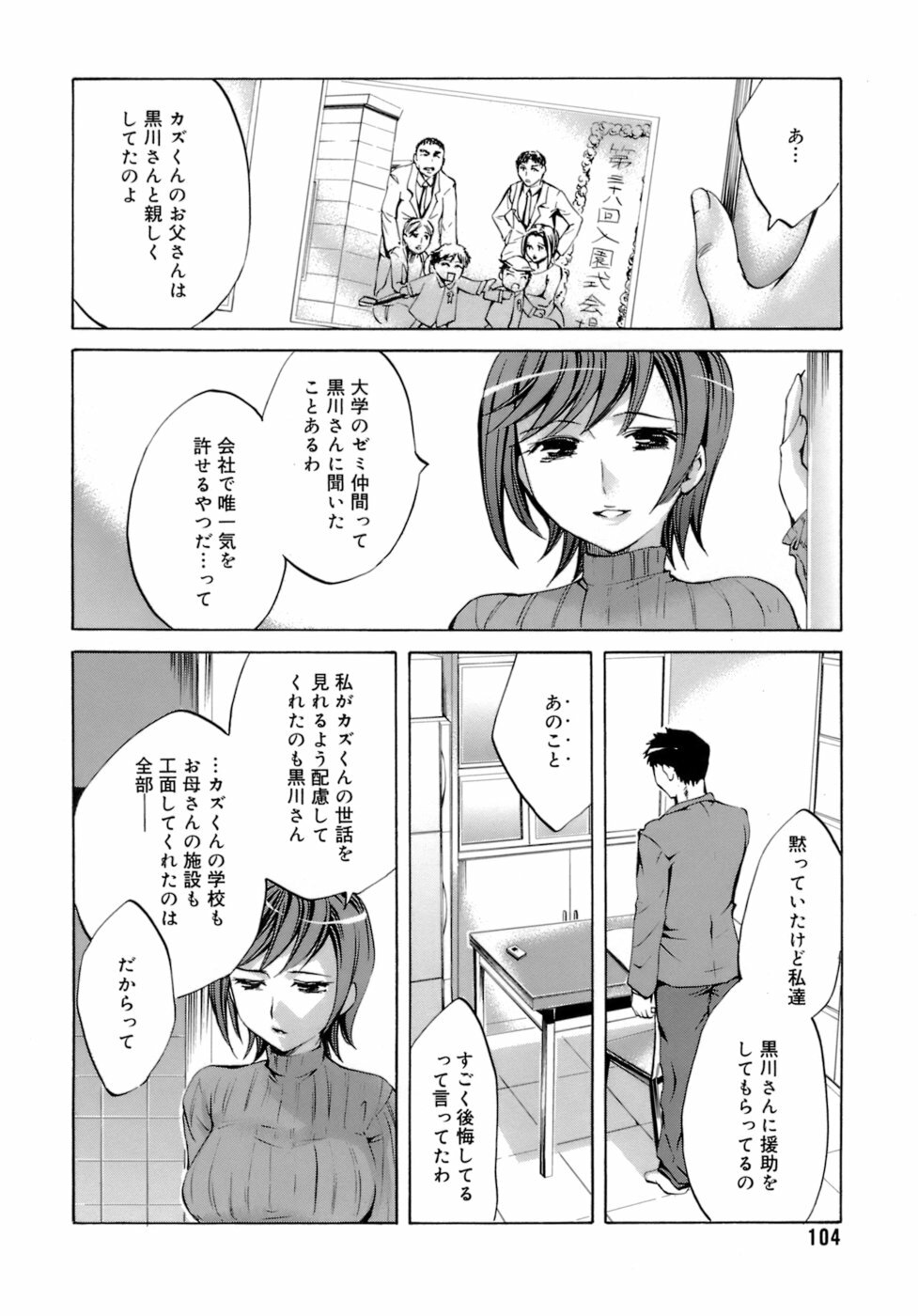 [Emua] Innocent Thing page 108 full