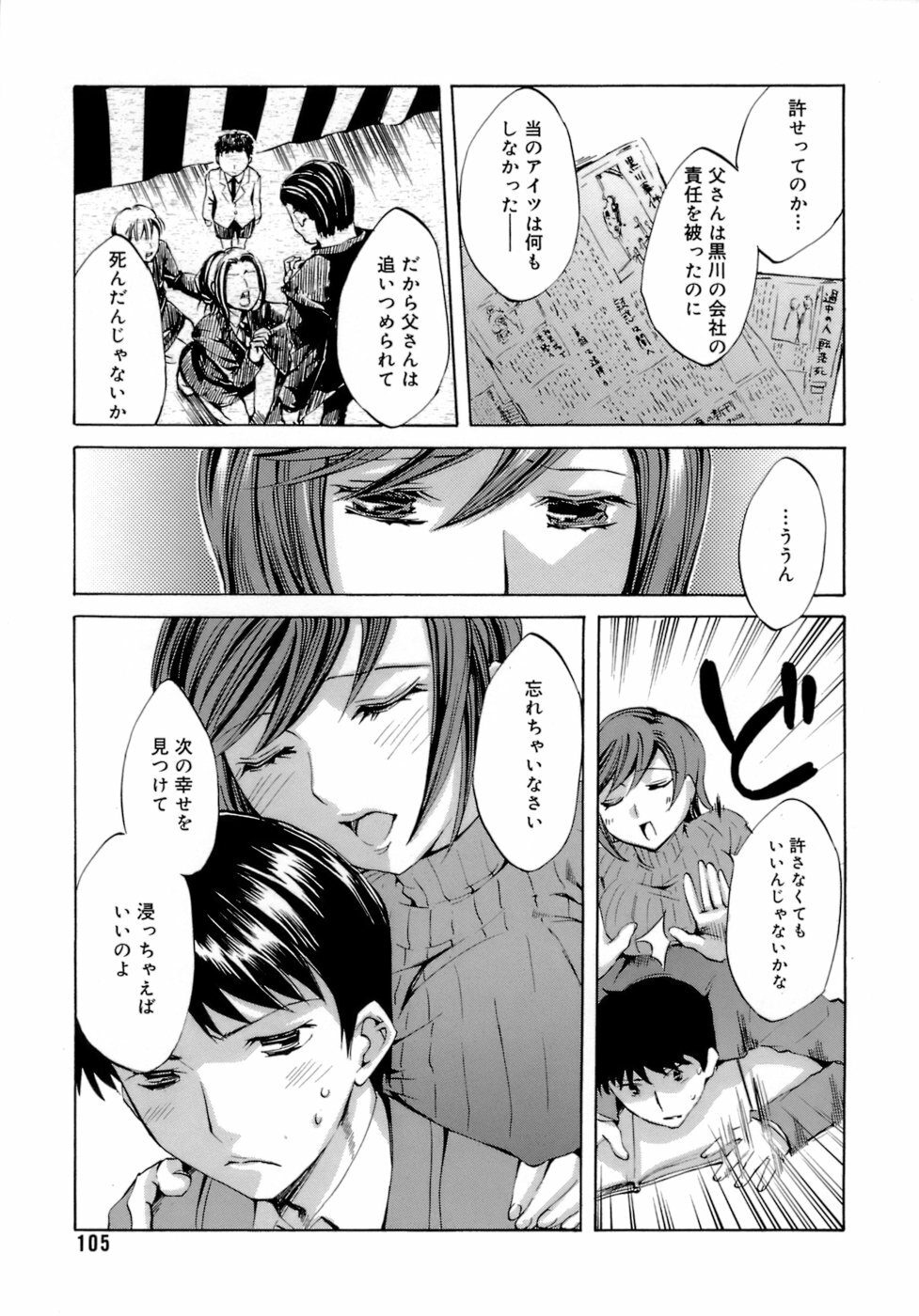 [Emua] Innocent Thing page 109 full