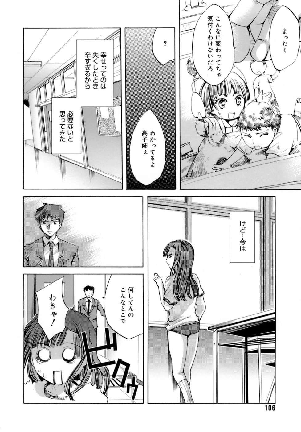 [Emua] Innocent Thing page 110 full