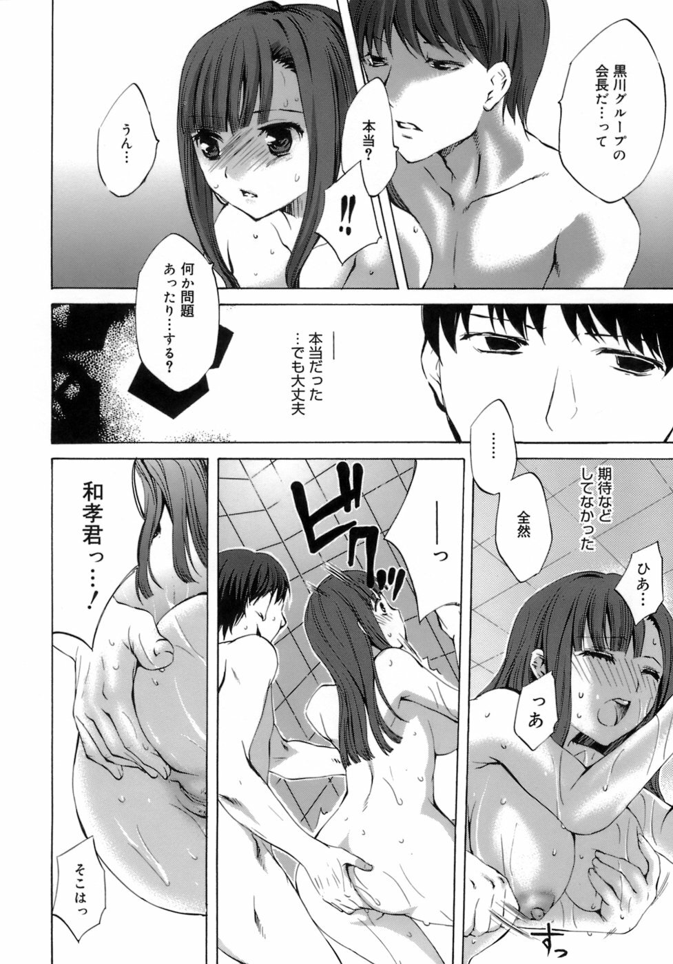[Emua] Innocent Thing page 18 full
