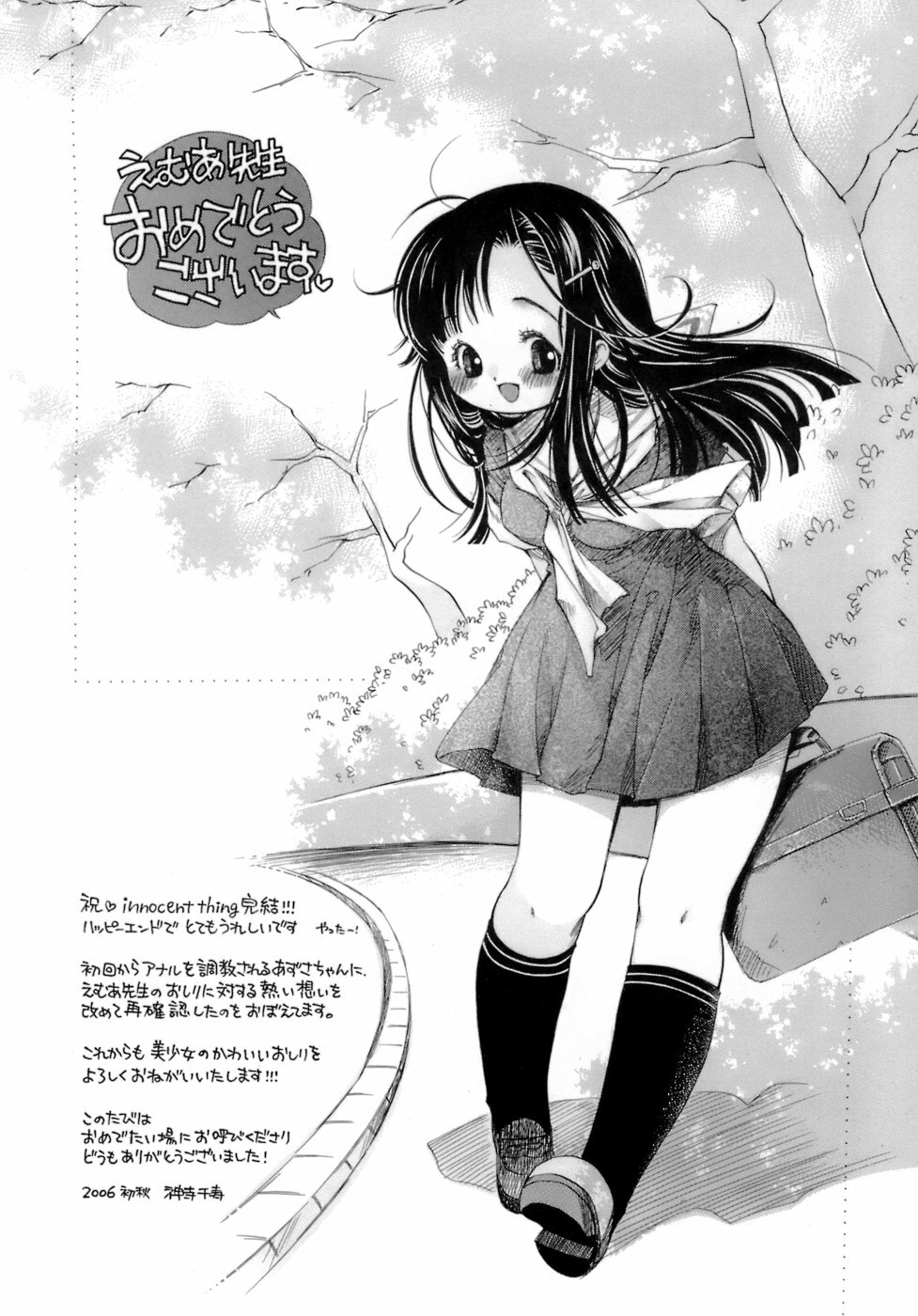 [Emua] Innocent Thing page 214 full