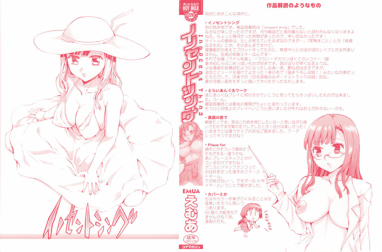 [Emua] Innocent Thing page 3 full