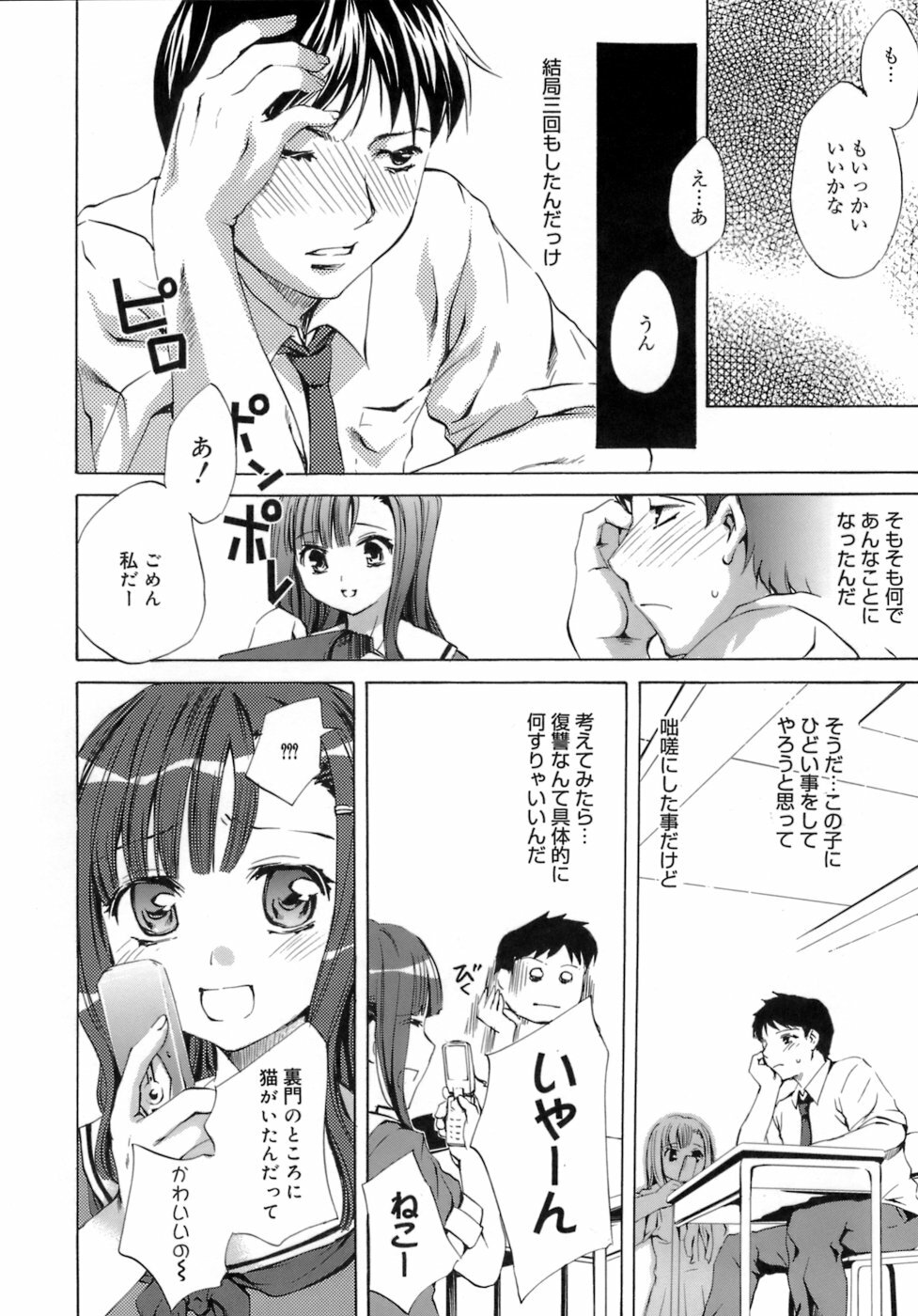 [Emua] Innocent Thing page 32 full
