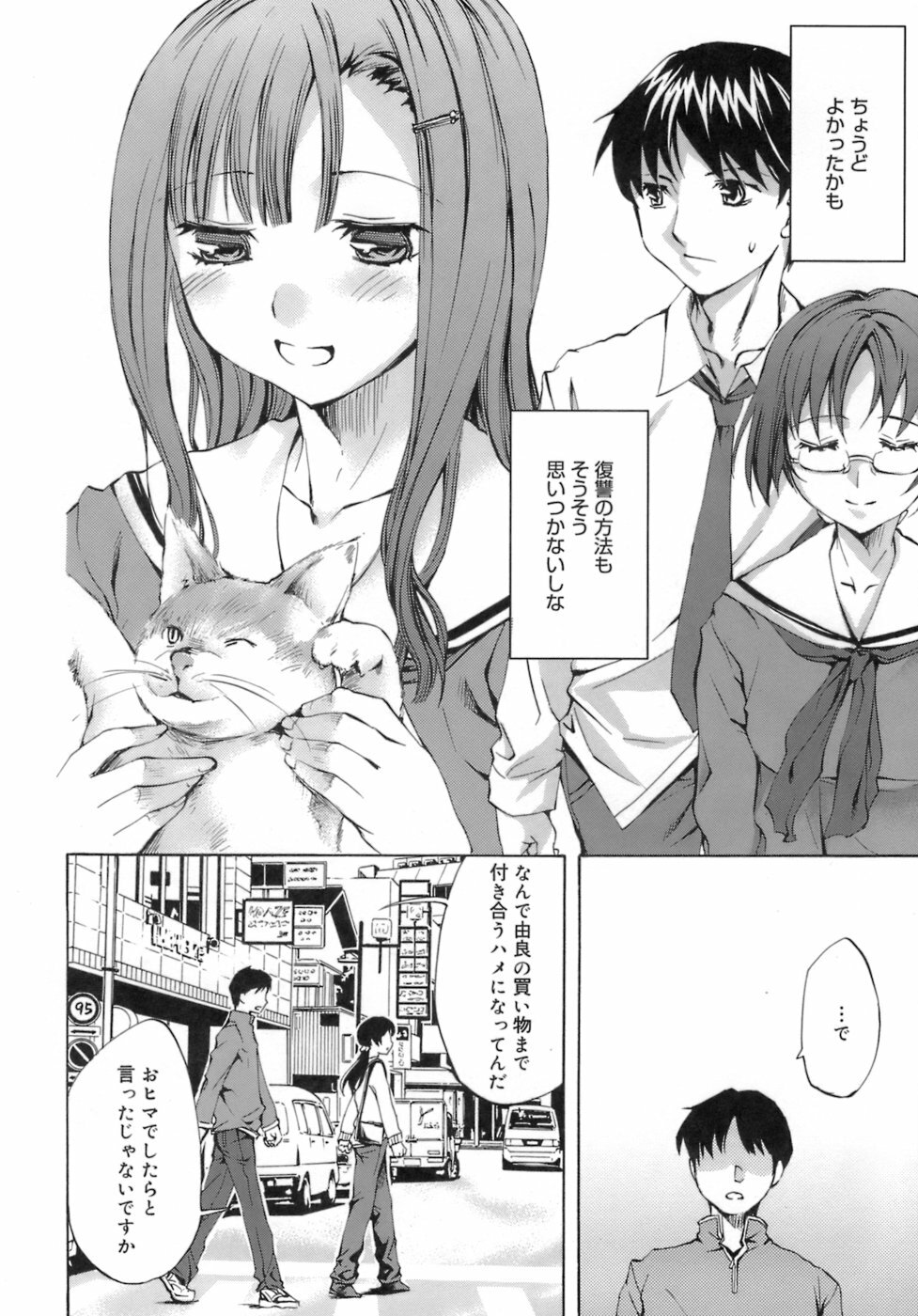 [Emua] Innocent Thing page 44 full