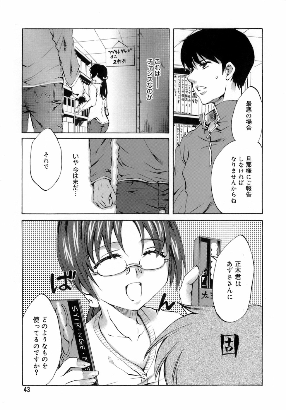 [Emua] Innocent Thing page 47 full