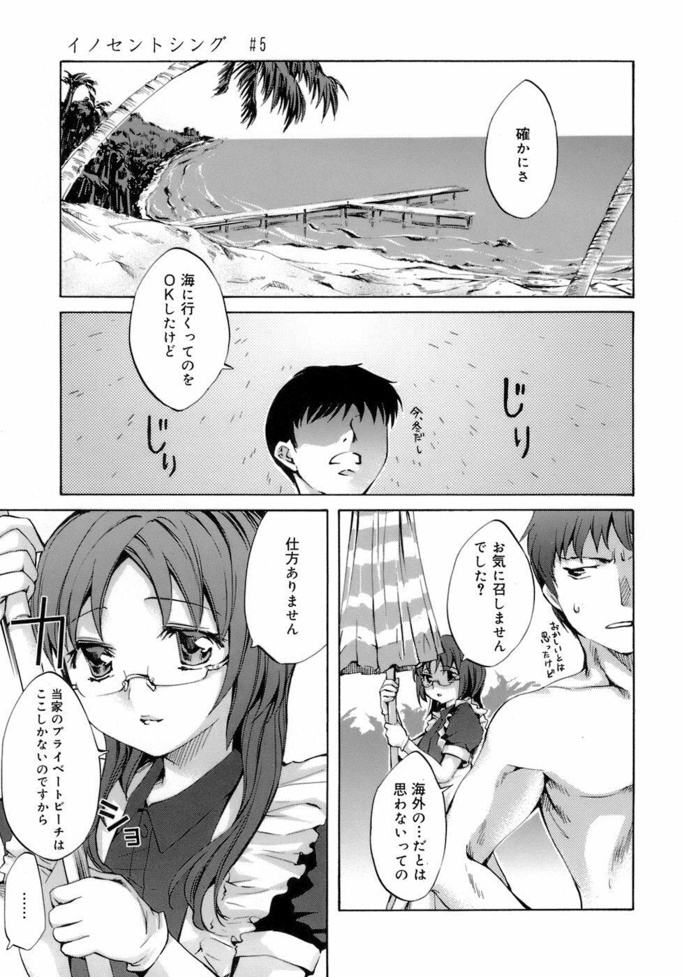 [Emua] Innocent Thing page 75 full