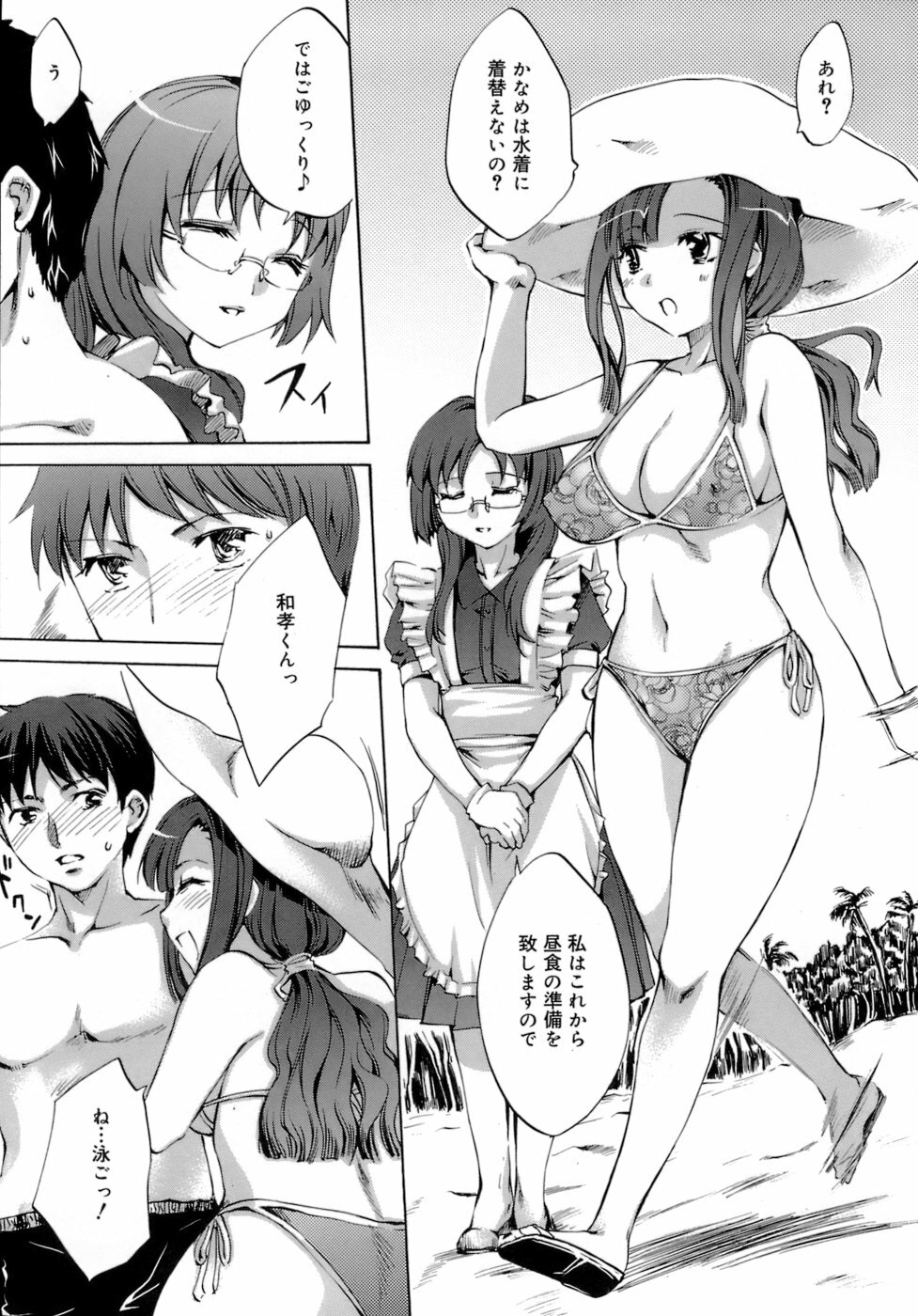 [Emua] Innocent Thing page 77 full