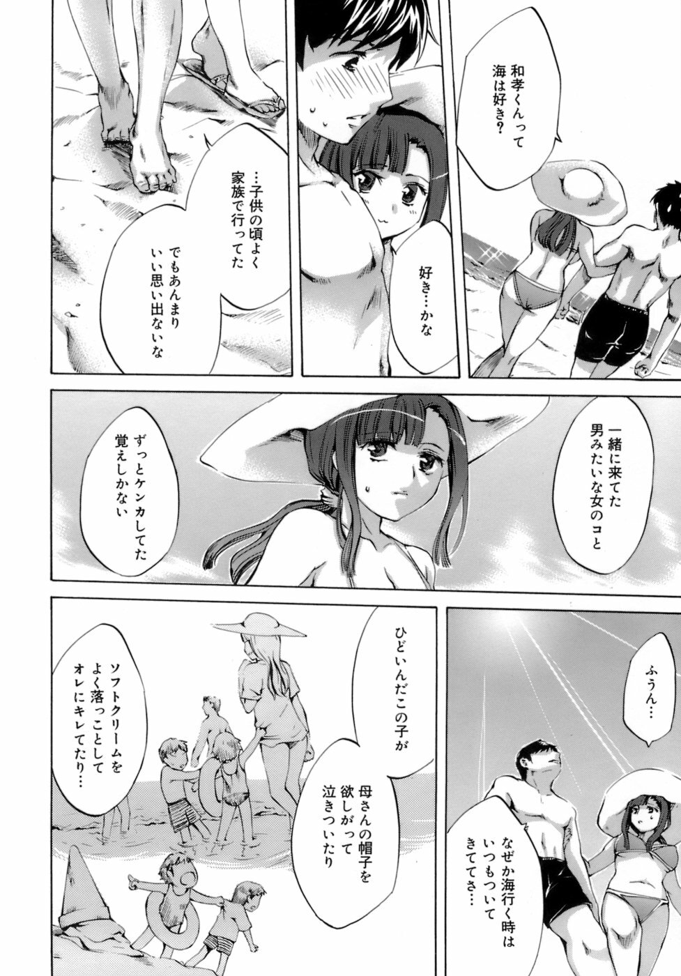 [Emua] Innocent Thing page 78 full