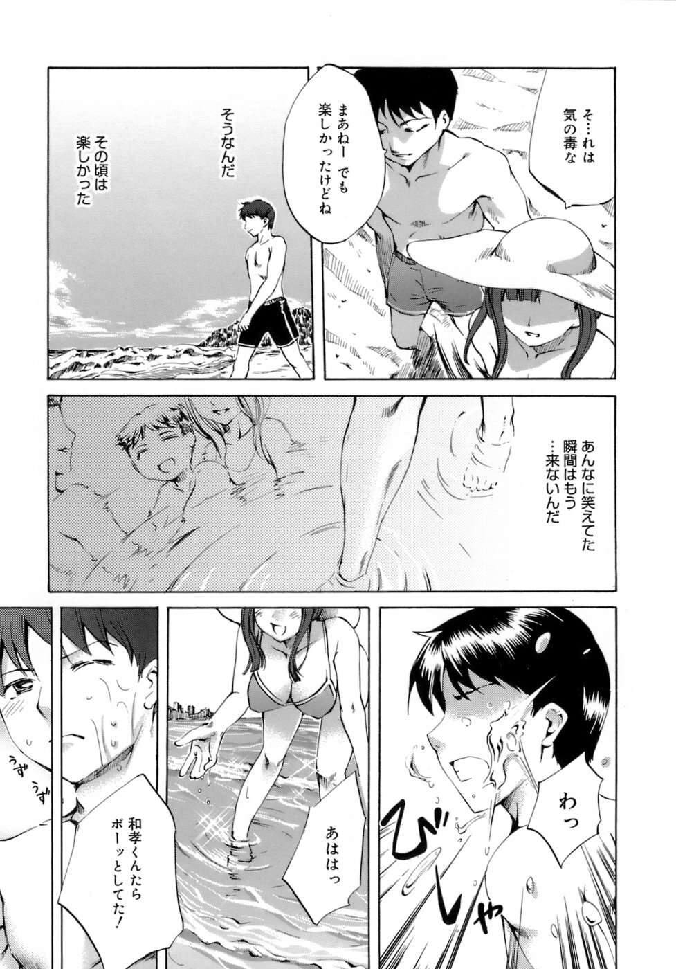 [Emua] Innocent Thing page 79 full