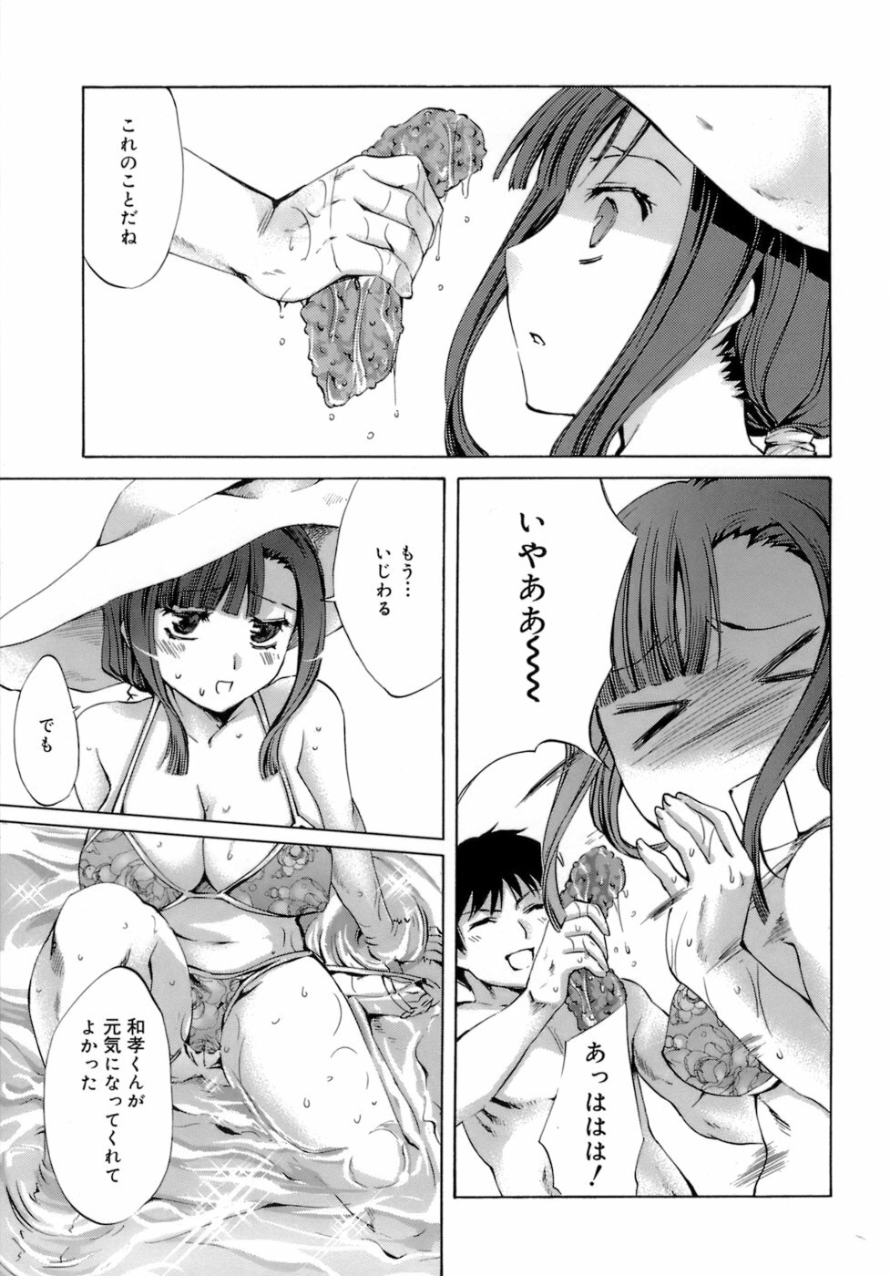 [Emua] Innocent Thing page 81 full