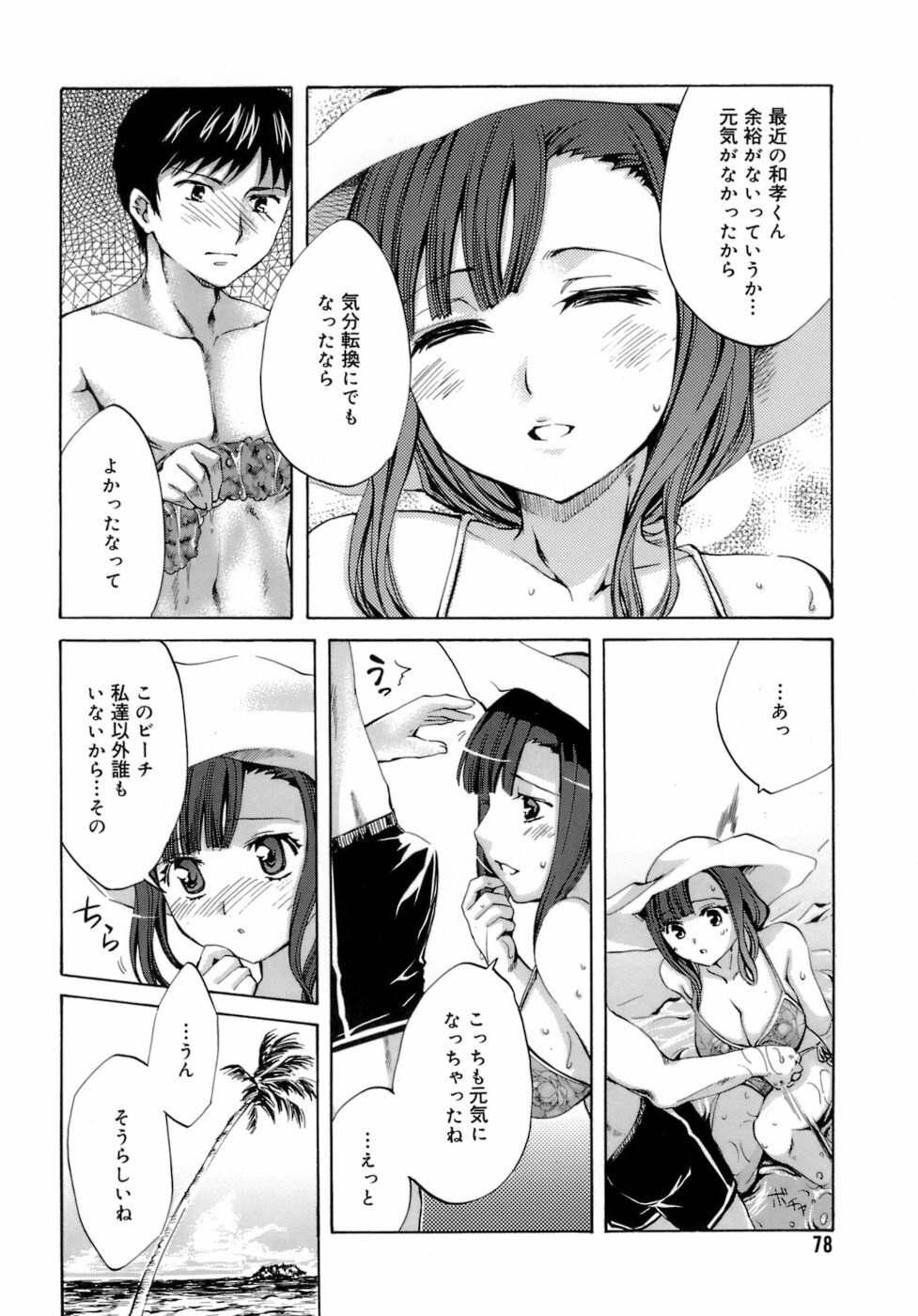 [Emua] Innocent Thing page 82 full