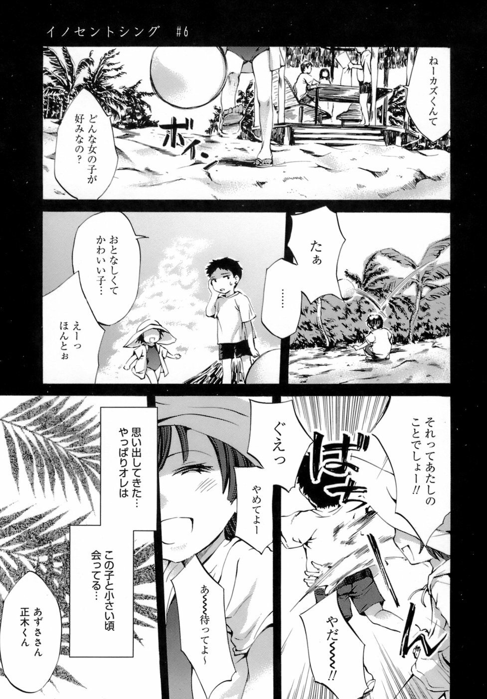 [Emua] Innocent Thing page 91 full