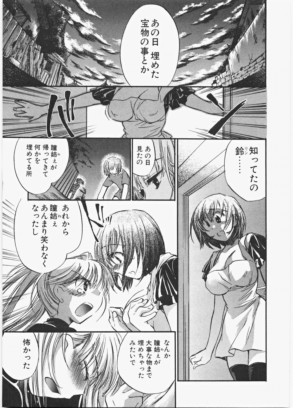 [James Hotate] Love Honey page 114 full