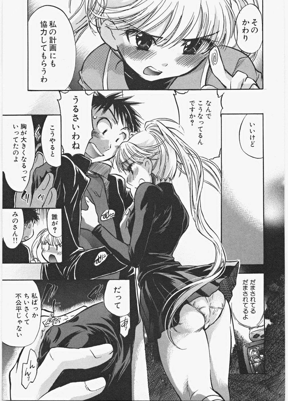[James Hotate] Love Honey page 52 full