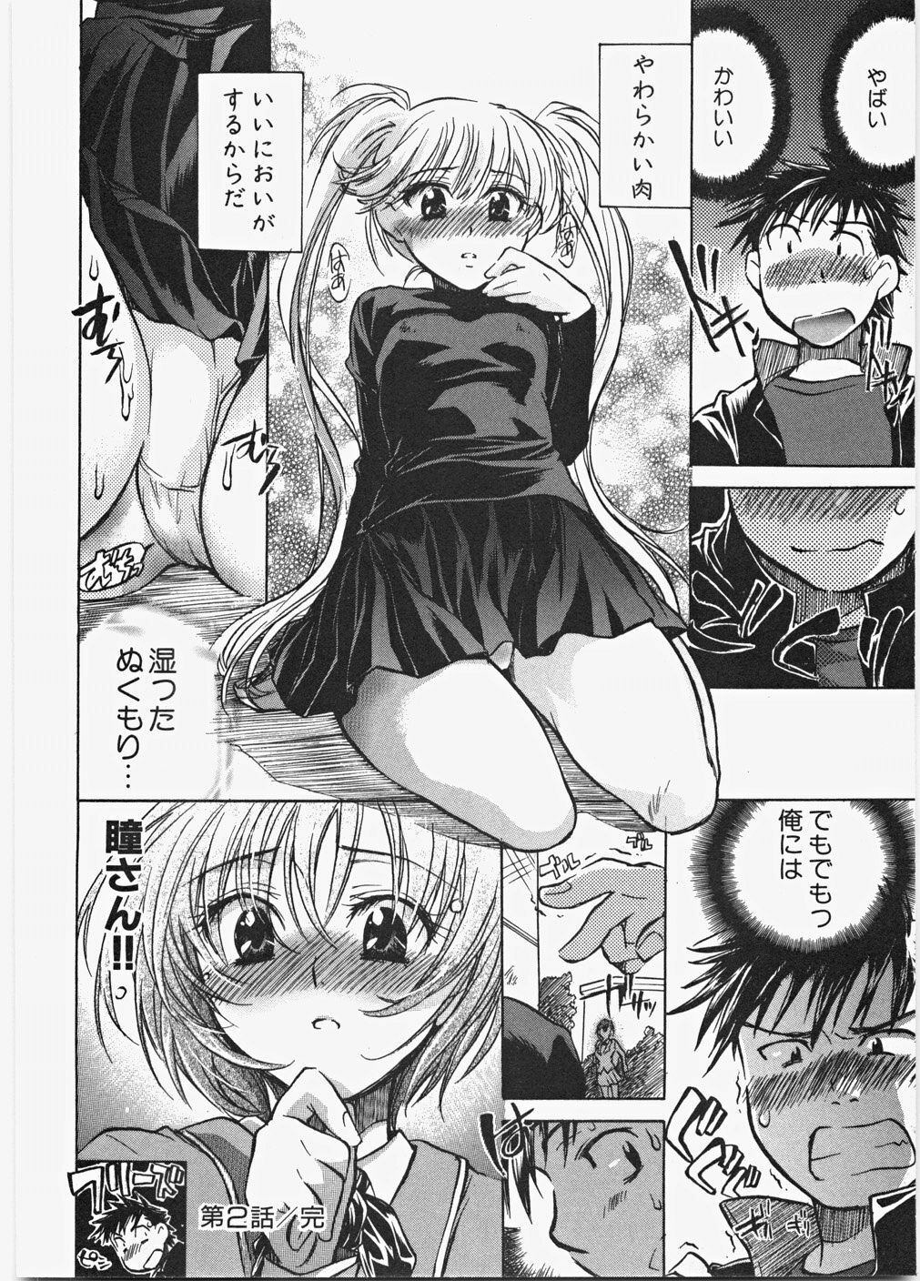 [James Hotate] Love Honey page 55 full