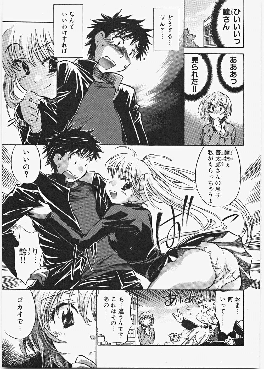 [James Hotate] Love Honey page 58 full