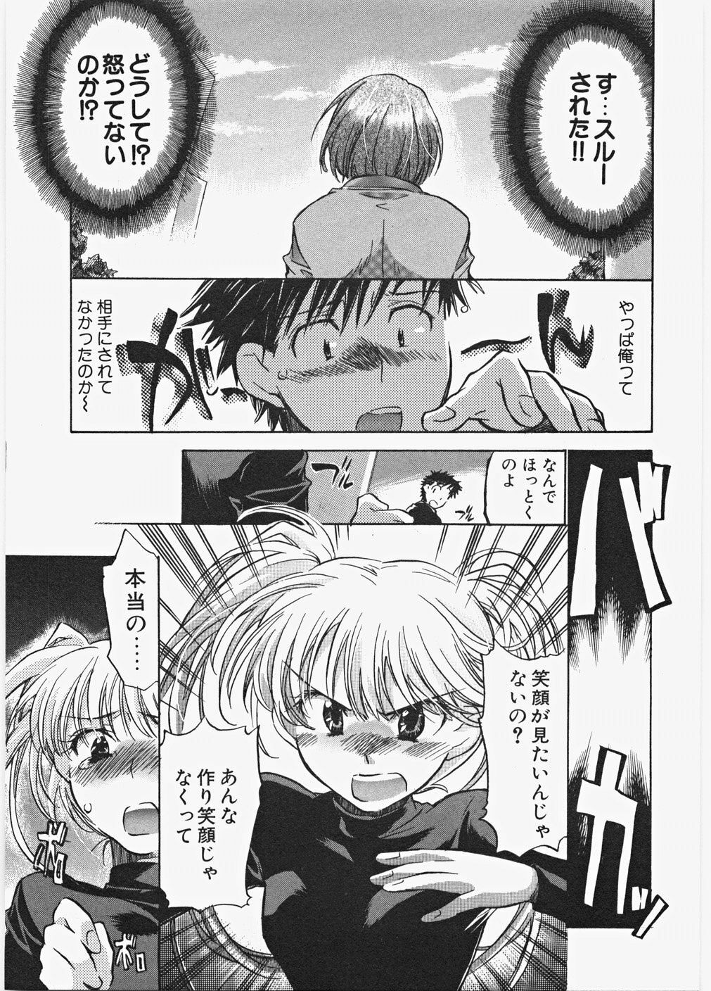 [James Hotate] Love Honey page 60 full