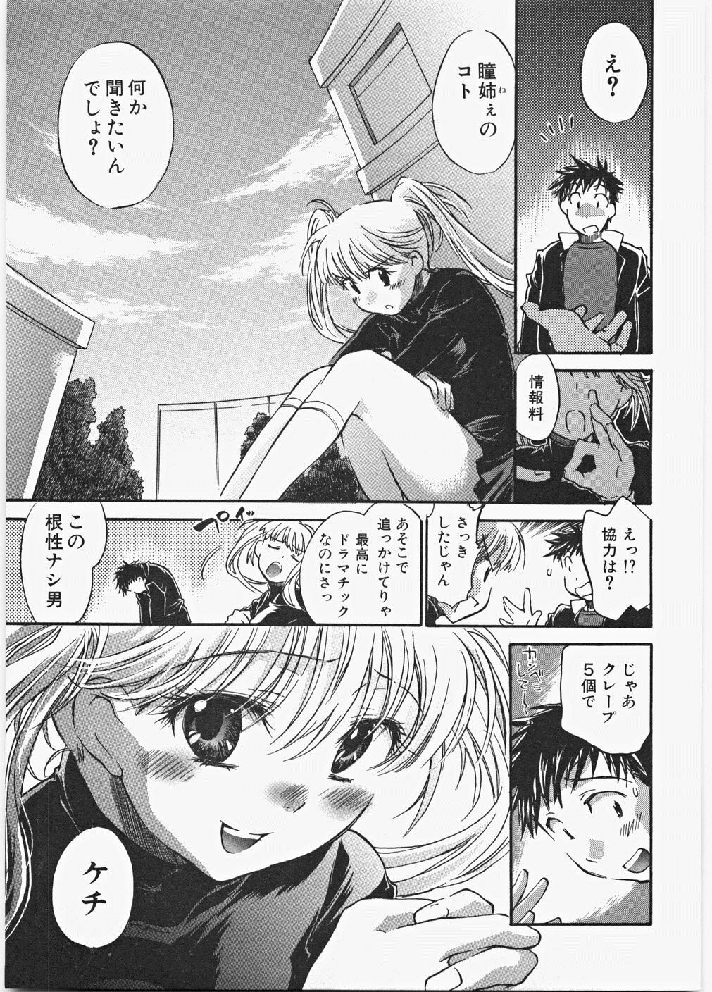 [James Hotate] Love Honey page 62 full