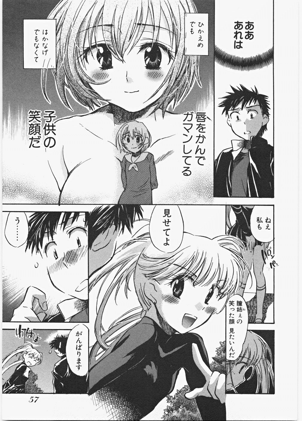 [James Hotate] Love Honey page 64 full