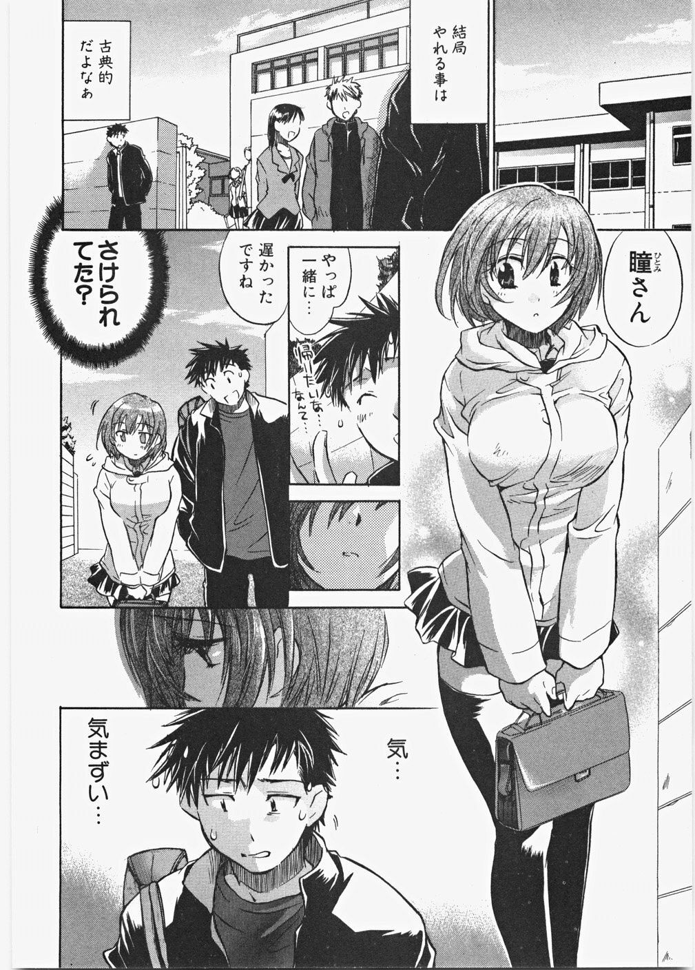 [James Hotate] Love Honey page 65 full