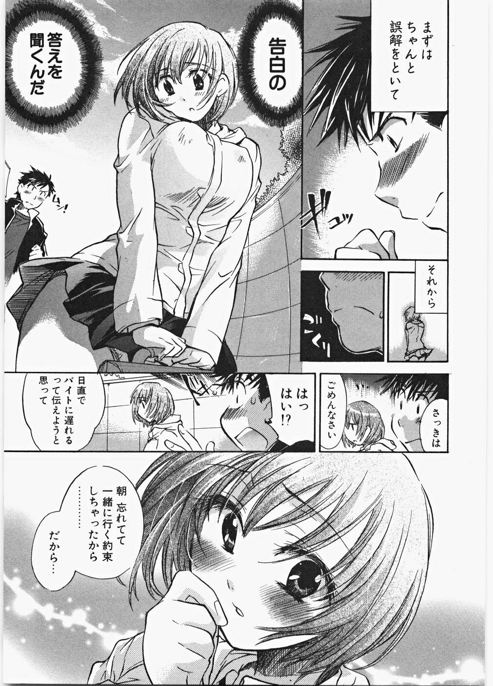 [James Hotate] Love Honey page 66 full