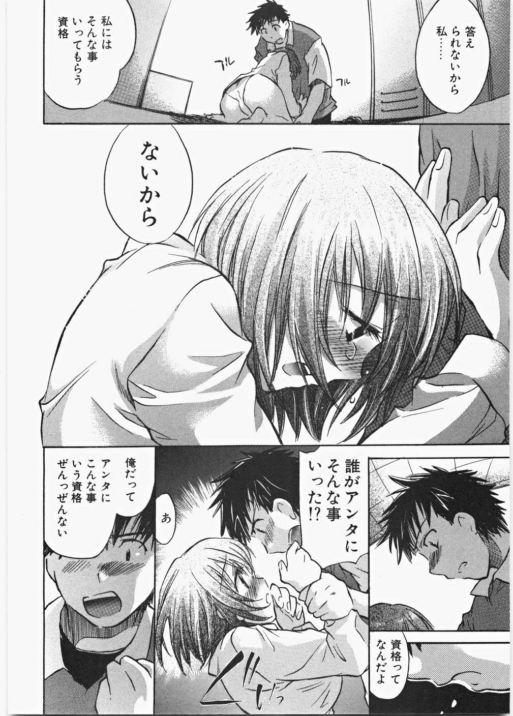 [James Hotate] Love Honey page 73 full