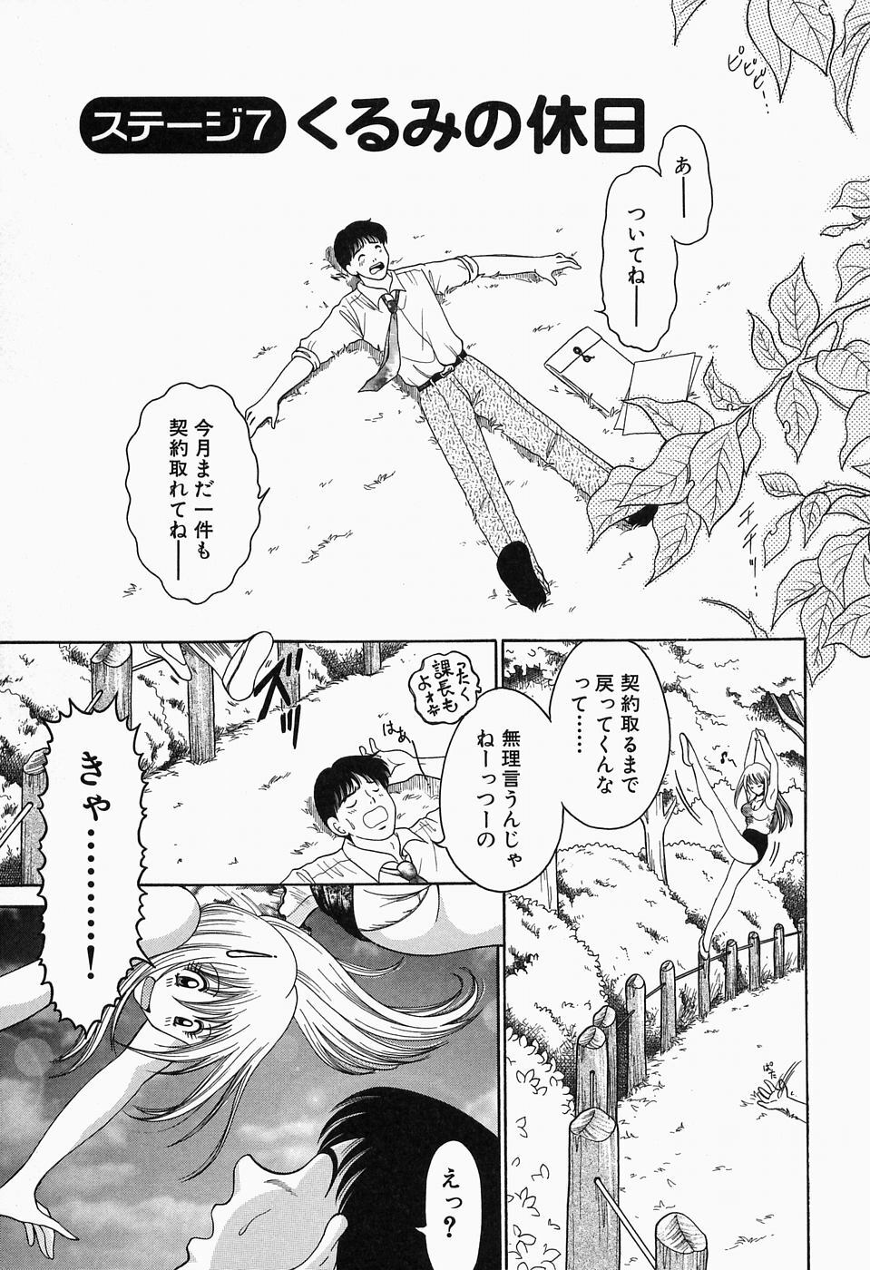 [Yagyuu Ryuu] Inwai Maihime Kurumi page 112 full