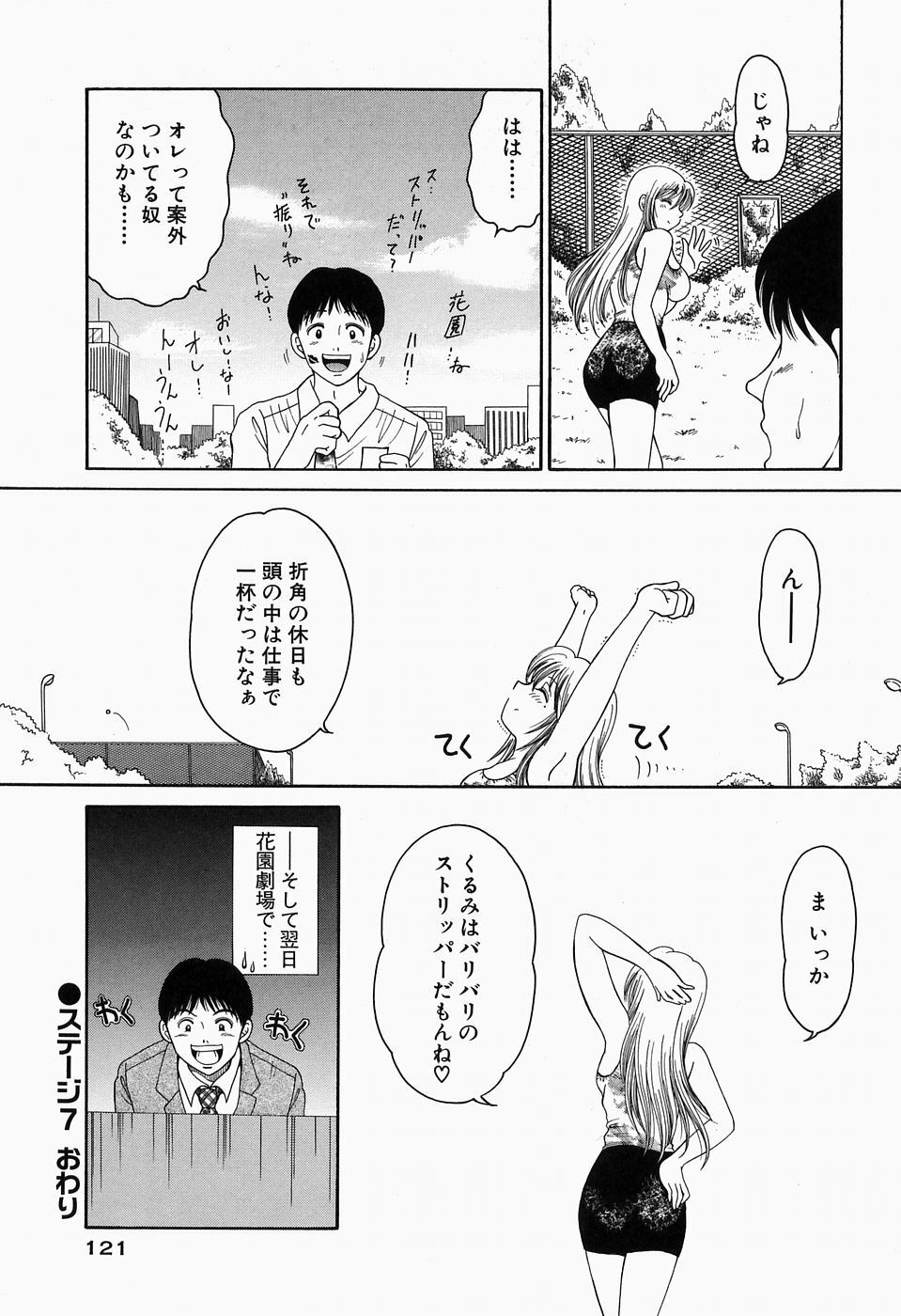 [Yagyuu Ryuu] Inwai Maihime Kurumi page 122 full