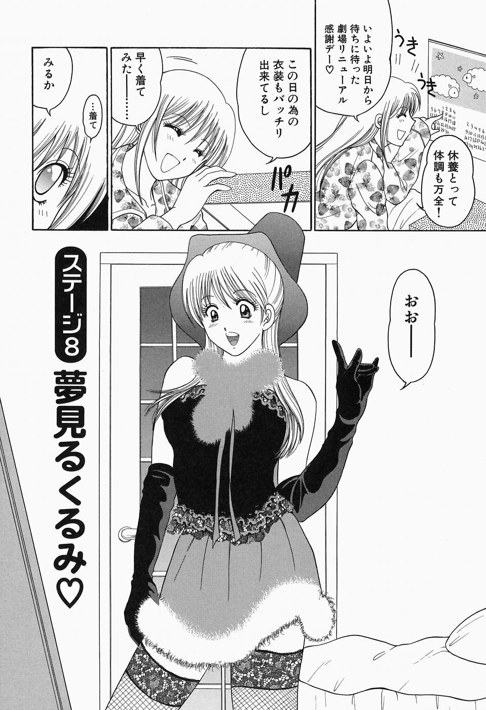 [Yagyuu Ryuu] Inwai Maihime Kurumi page 123 full