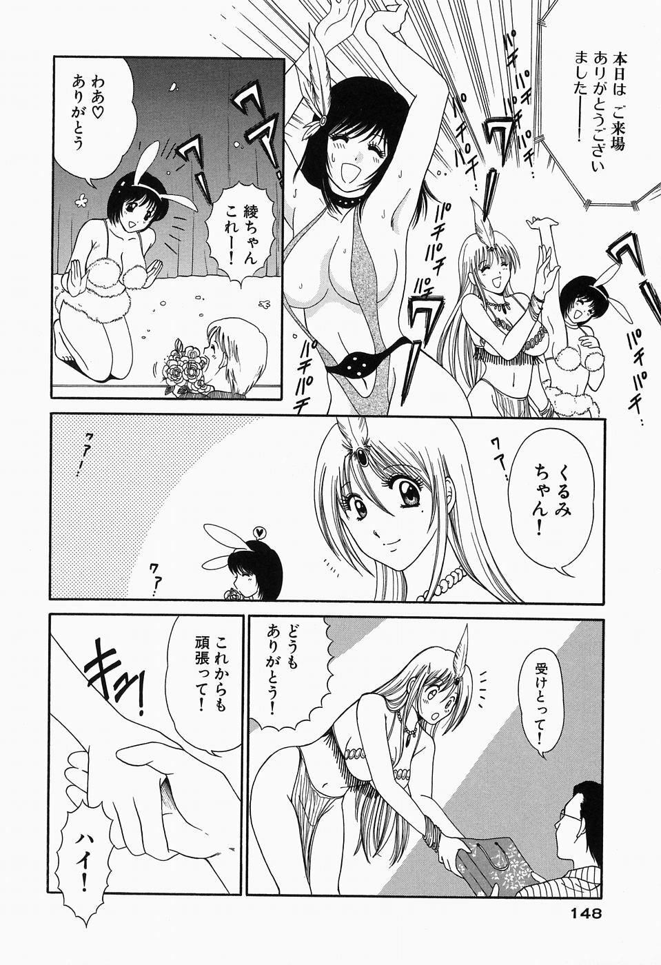 [Yagyuu Ryuu] Inwai Maihime Kurumi page 149 full